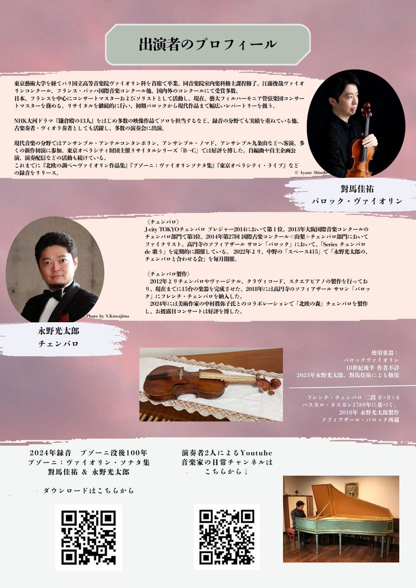 對馬佳祐 Tsushima Keisuke, Violin tweet media