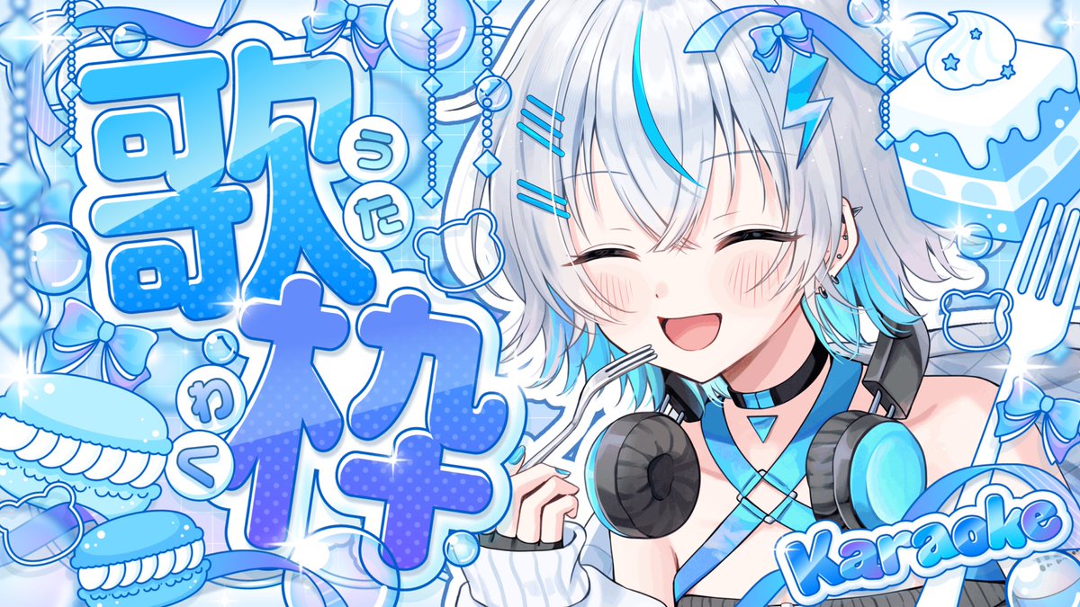 ──────── ✧配信予定✧ ⏱22:30 定期歌枠🎤 CH登録者目指せ