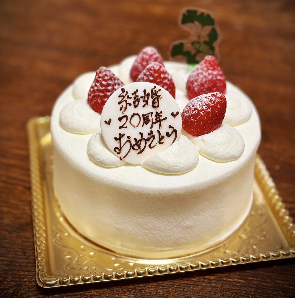 早いもので20年ですわ