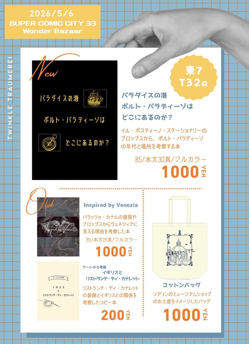 うにか🎠5/6 東7 T32a tweet media