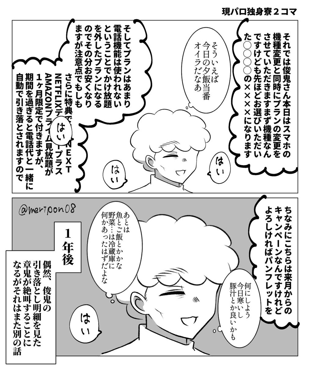 現パロ🍄独身寮 
