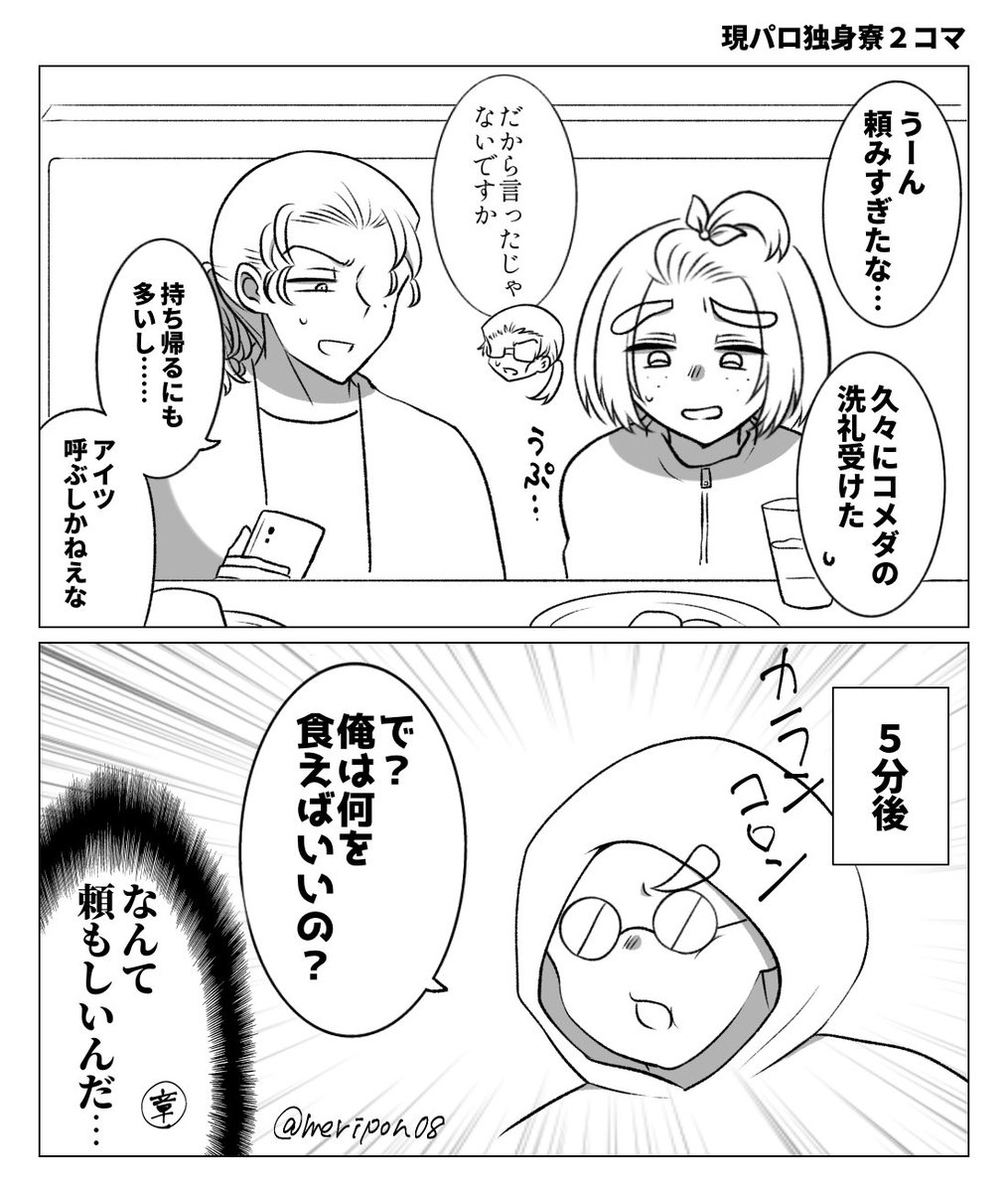 現パロ🍄独身寮 