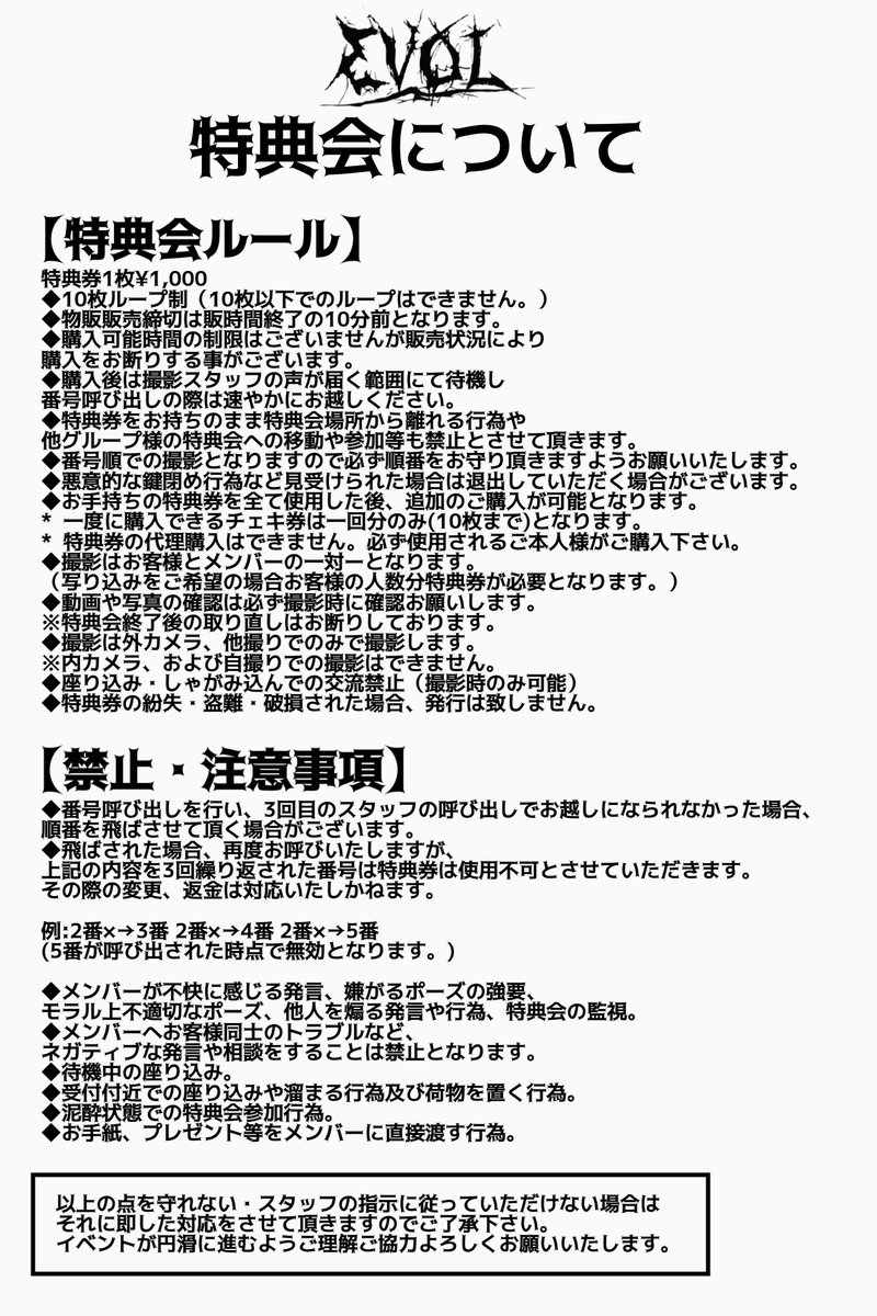 特典会ルール1部改正と新規キャンペーンに関するお知らせ】 5月1日から
