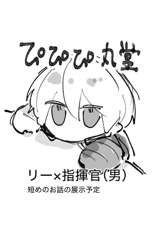 有末@5/5 西２マ25b tweet media