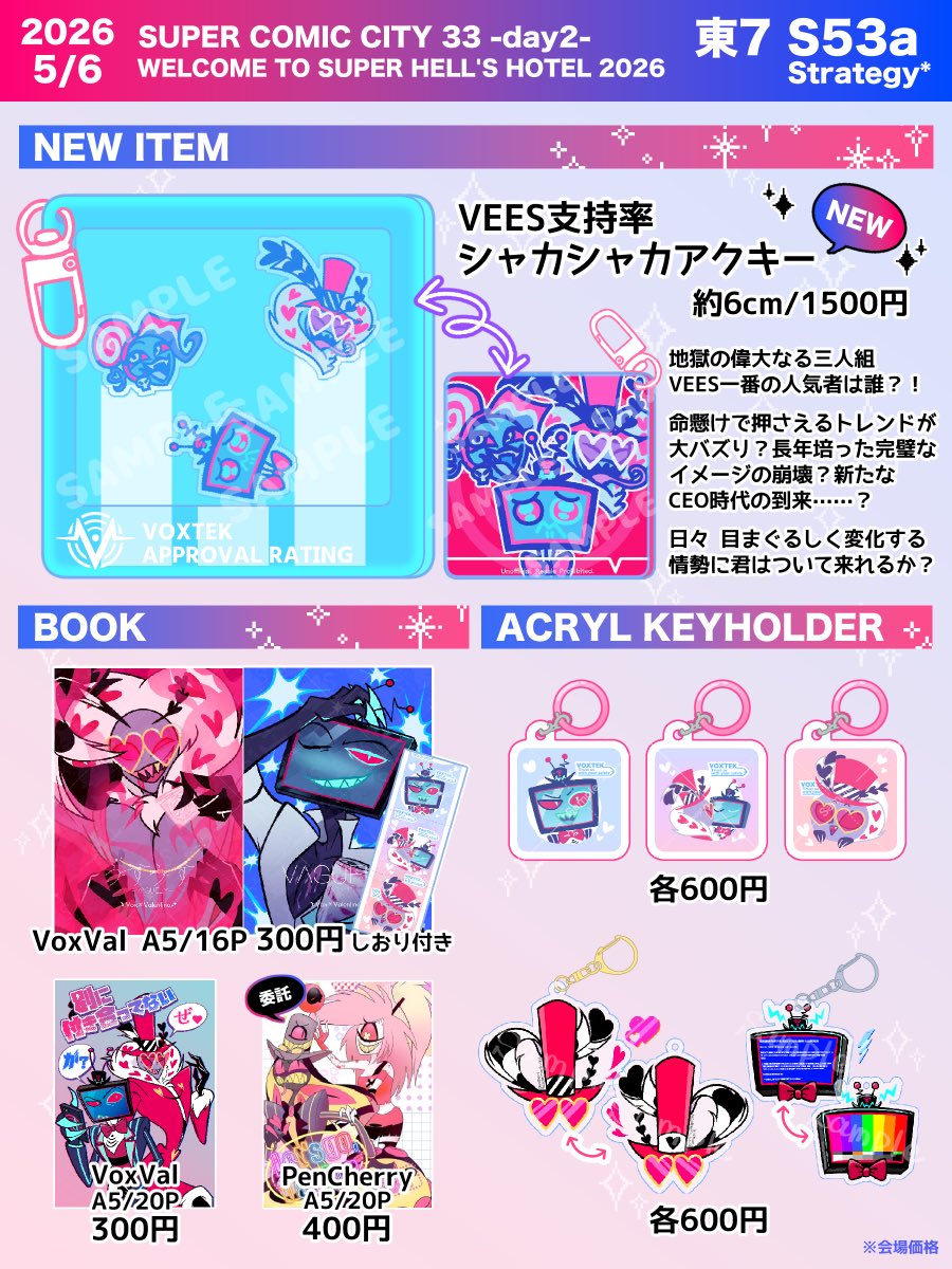 SONO!◆5/6 東7 S53a tweet media