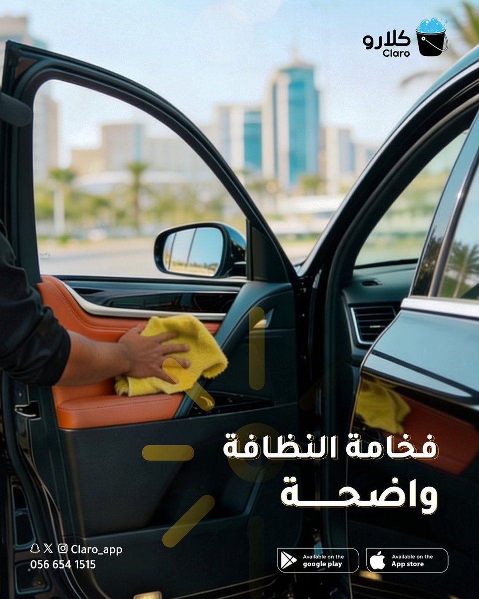 Claro_app's tweet photo. الفخامة ما تحتاج تعريف👌
تبان لحالها… وكلارو واضح فيها✨
نظافة فائقة لسيارتك على مزاجك🚗✨

#تطبيق_كلارو
#موادنا_جودتها_عالية
#غسيل_سيارات https://t.co/8COLVM7T1Z