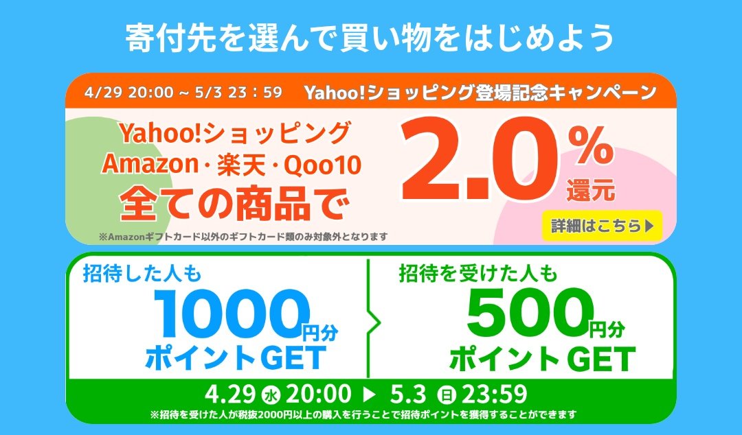 akipon229's tweet image. ＼╲リプ欄大解放／／     
ギバース今だけ友達招待で500円🔥

ギバース経由でAmazonや楽天市場、Qoo10のお買い物が5/3まで2%還元!!

👉招待コード「UY1A91n1v6RY」 
アプリDLはこちら
 givearth.jp　#ad