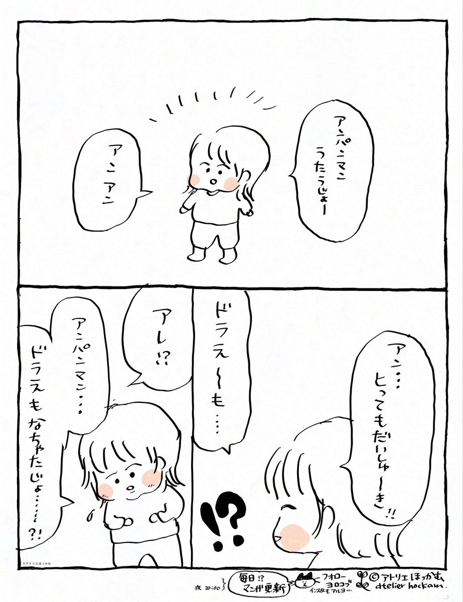 アンパンマンうたう..じょ?

本日の2歳、育児漫画です。 