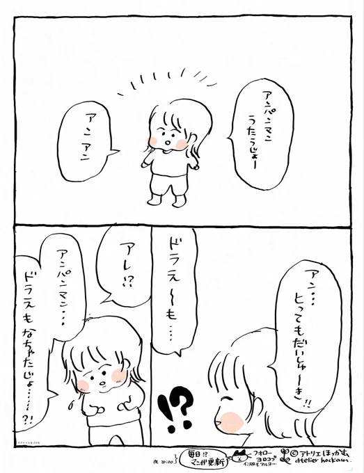 アンパンマンうたう..じょ?

本日の2歳、育児漫画です。 
