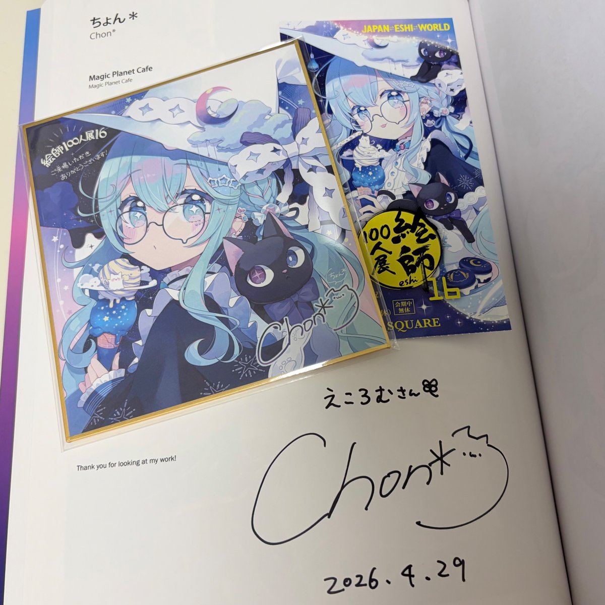 ちょん＊( @xx_Chon_xx )先生のサイン会に参加しました♪ 今回の作品