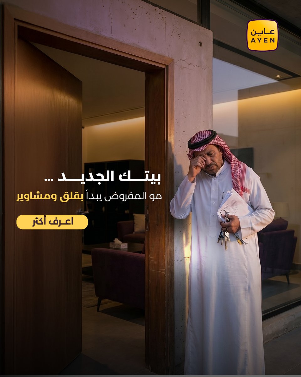 AYEN | عاين tweet media