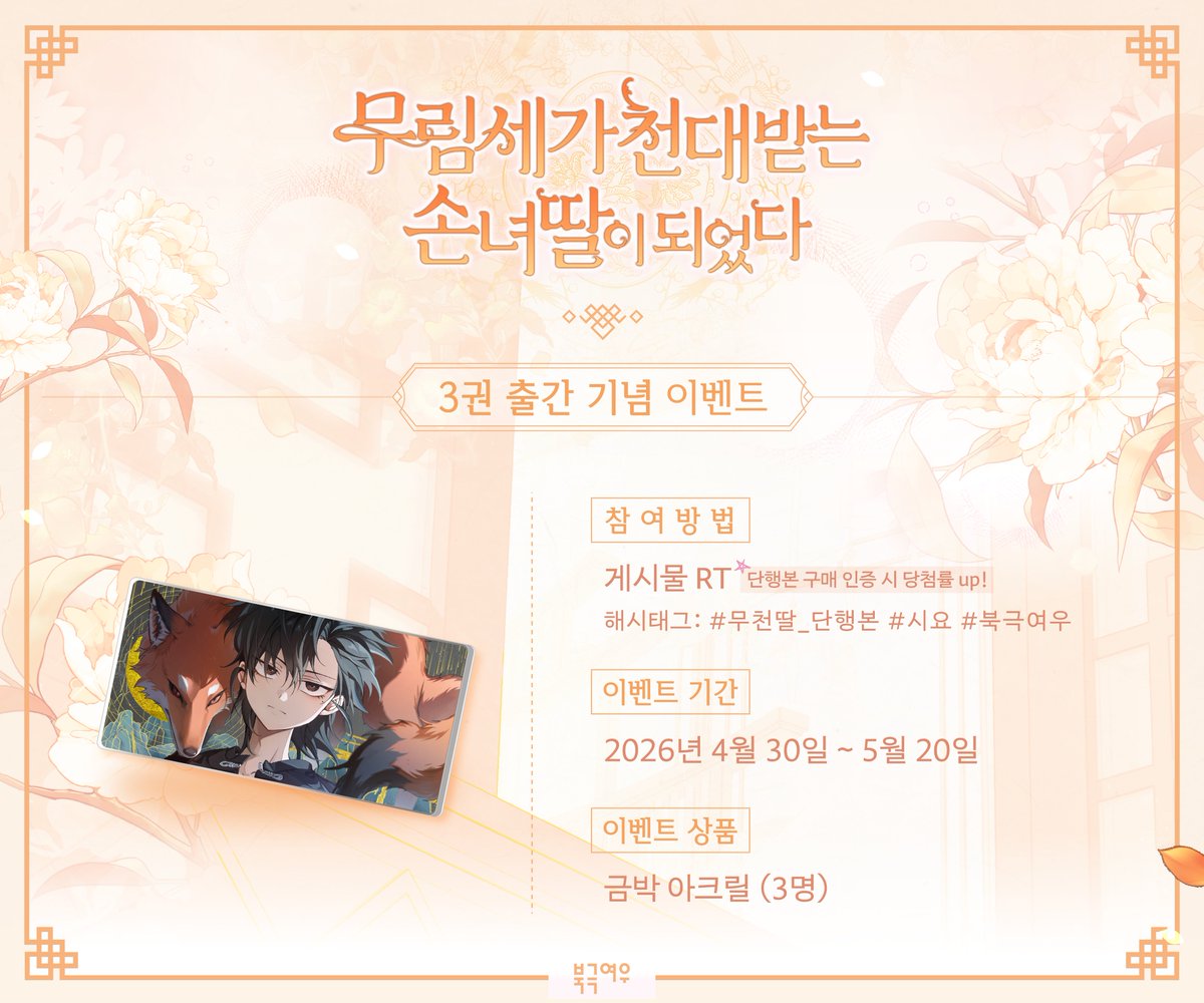 북극여우 만화 tweet media