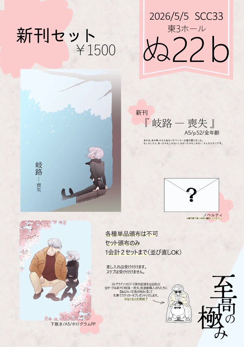 mikann氏｜5/5東3ぬ22b tweet media