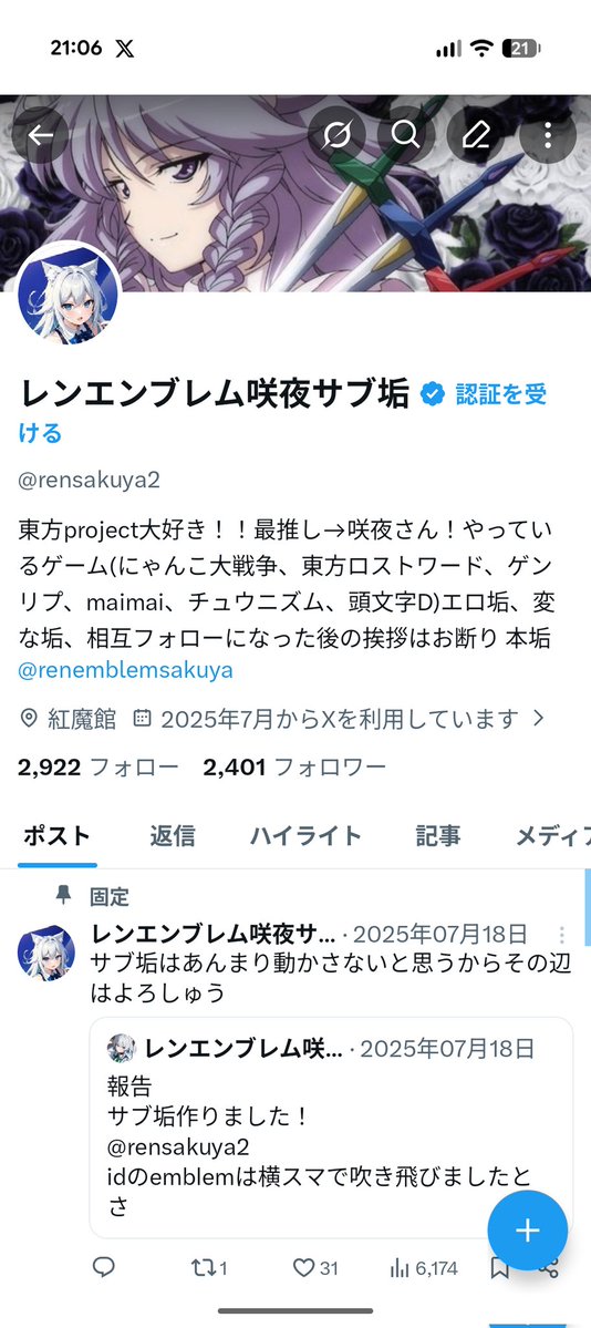 レンエンブレム咲夜サブ垢 tweet media