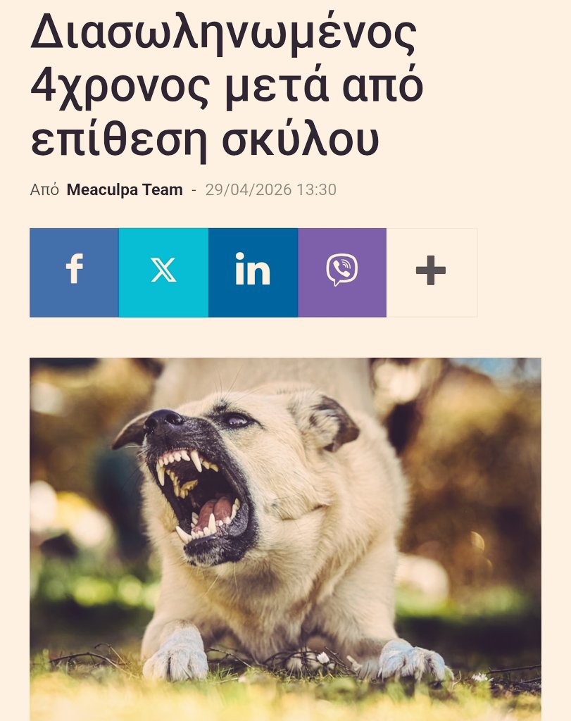 Επιθέσεις Σκύλων tweet media