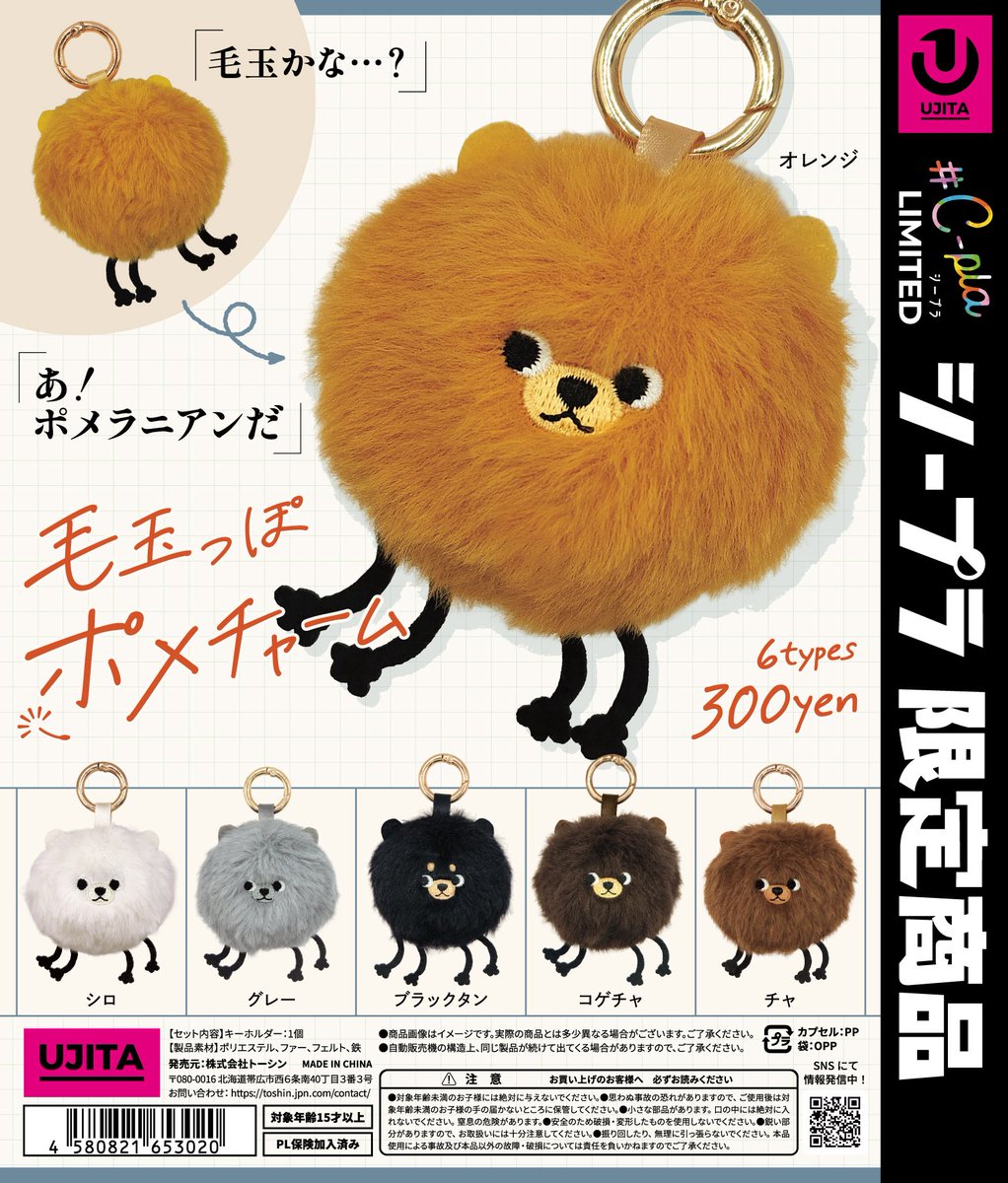 🌈新商品のご案内🌈 ✓毛玉っぽポメチャーム ✓まるっとおじさん