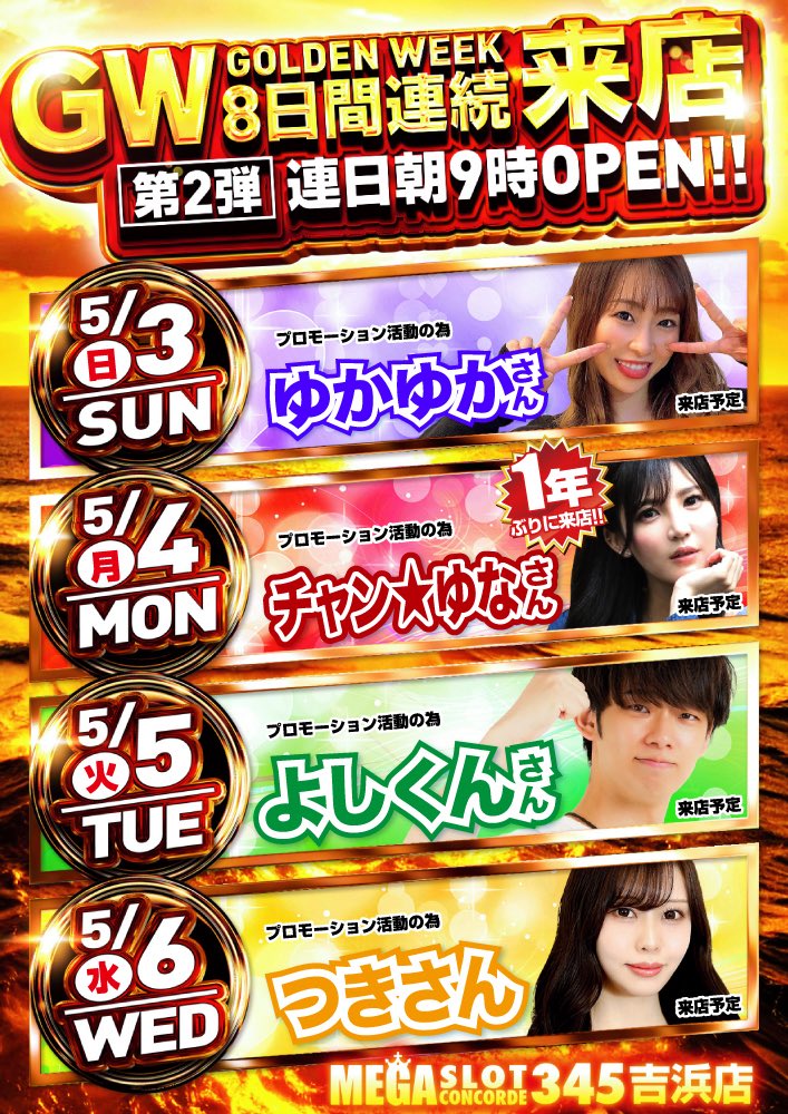 やまもと(山P)@メガスロ345吉浜店(コンコルド吉浜店) tweet media