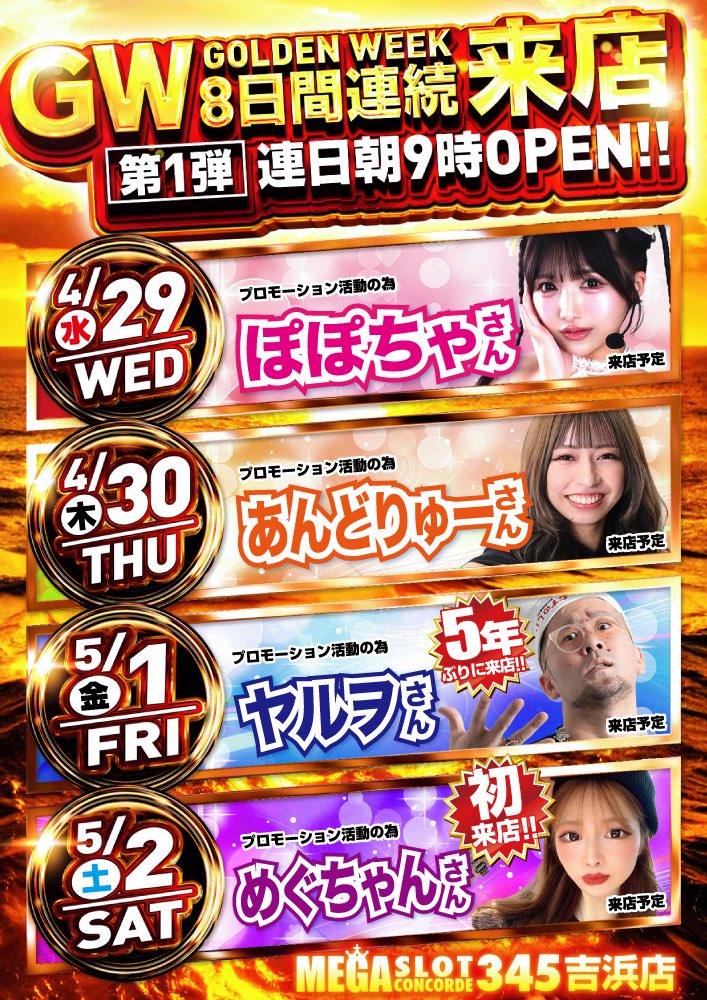 やまもと(山P)@メガスロ345吉浜店(コンコルド吉浜店) tweet media