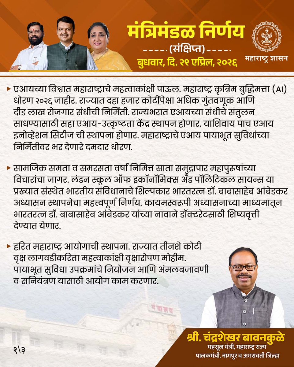 Chandrashekhar Bawankule tweet media