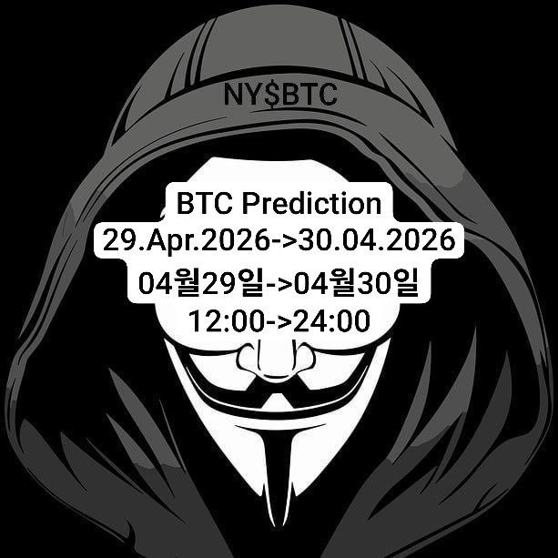 NowYouSeeBTC's tweet image. BTC #Prediction⬆️?⬇️?
29.Apr.2026(12:00-&amp;gt;24:00)
29.04.2026-&amp;gt;30.Apr.2026
04월29일-&amp;gt;04월30일
#BTC #ethereum #bitcoin 
#forecast #bible #비트코인
#coin #eth #이더리움
#cryptocurrency #암호화폐
#investing #vote #usd
#up #down #millionaire
#hold #waiting #hodl
#long #short #war