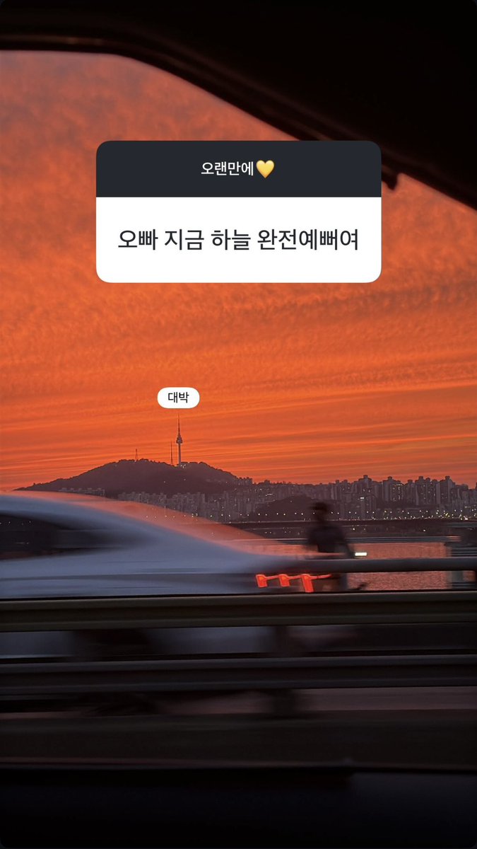 highlight486_'s tweet image. 🌹💡 oppa, the sky is so beautiful right now

💛 amazing

#양요섭 #요섭