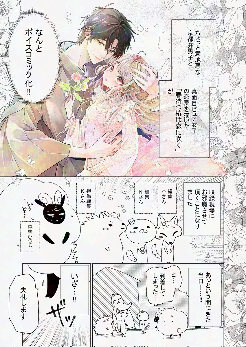 春待つ椿は恋に咲く 1 森埜ひつじ 直筆サイン本 シュリンク未開封品 本】TSUTAYA限定特典／ 『春待つ椿は恋に咲く』 1巻 入荷してます