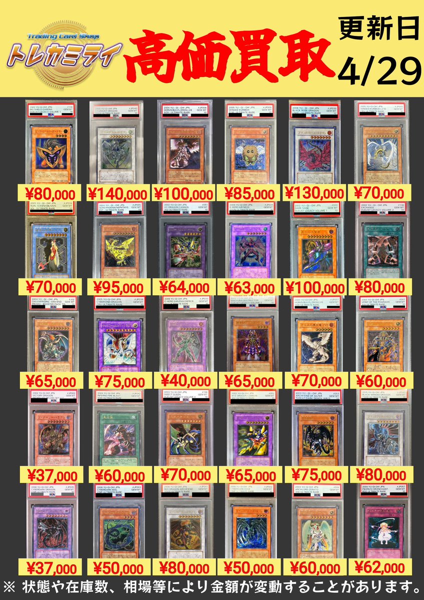 遊戯王psa10美品４種まとめ売り お得です！psa10コレクションにどうぞ！ 🔥#遊戯王OCG PSA10 買取情報🔥 ✨LIMIT OVER COLLECTION✨ 収録カード