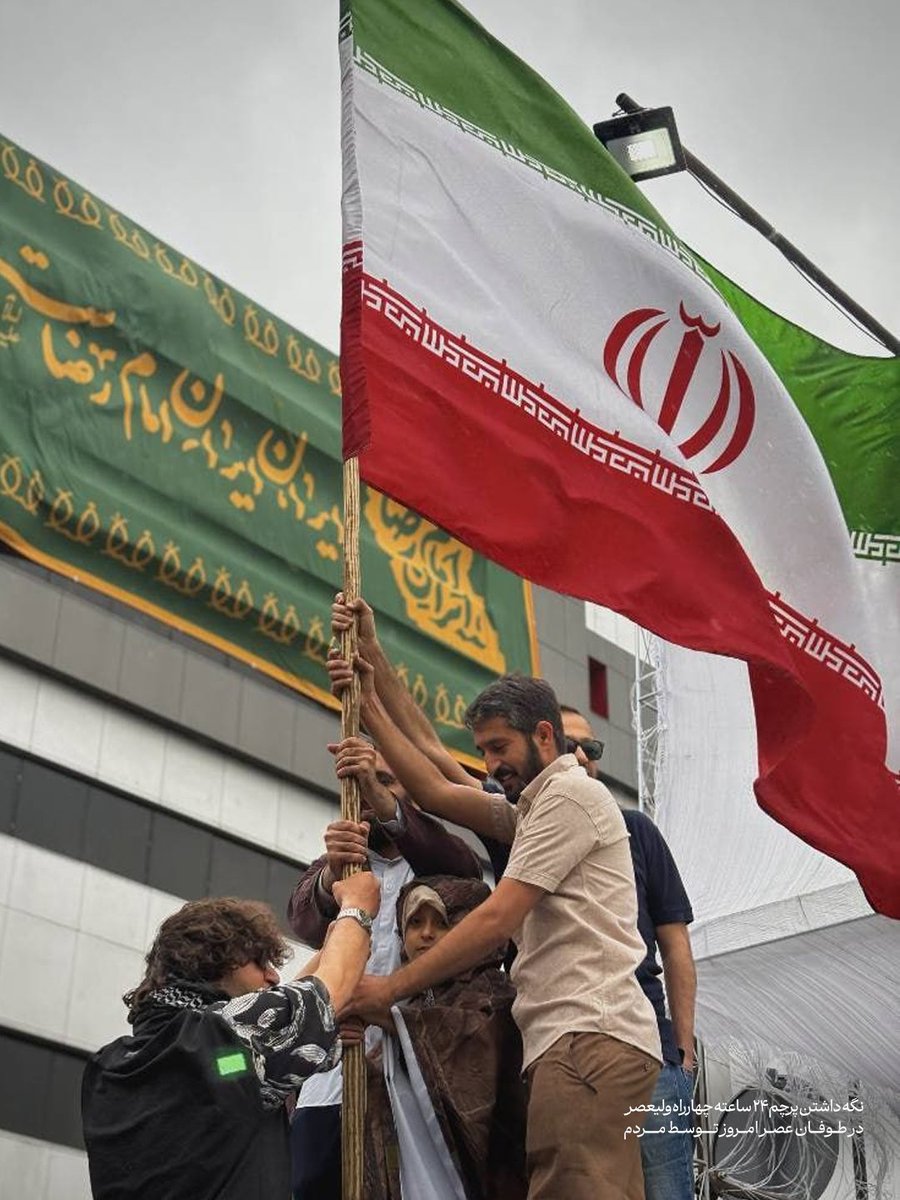 آنچه در این روزها اهمیت دارد، حفظ همین انسجام و اعتماد است که می‌تواند هر تهدیدی را به فرصتی برای رشد و پیشرفت تبدیل کند #ایران_امام_رضا #ایران_لوای_رضا