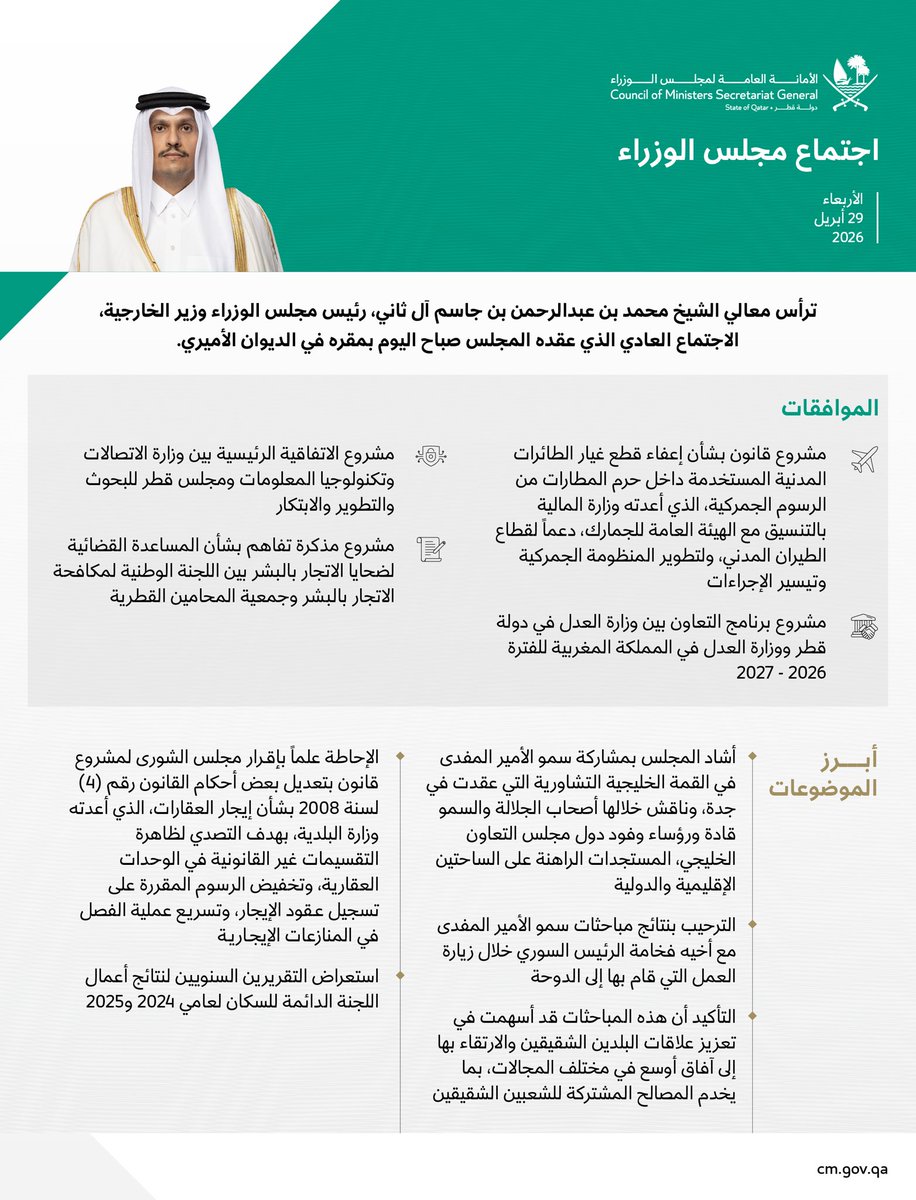 الأمانة العامة لمجلس الوزراء tweet media