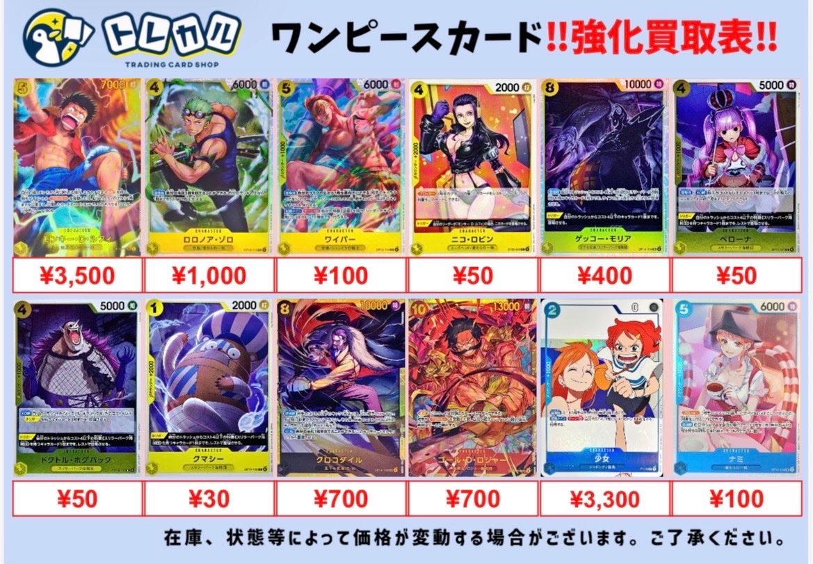 🔥#ワンピースカード プレイ用強化買取🔥】 空島ルフィやエネルデッキ