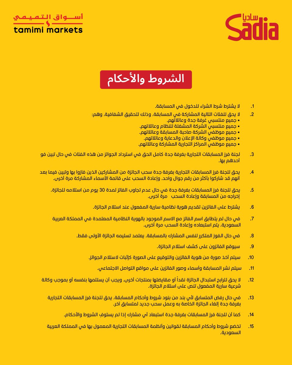 أسواق التميمي tweet media
