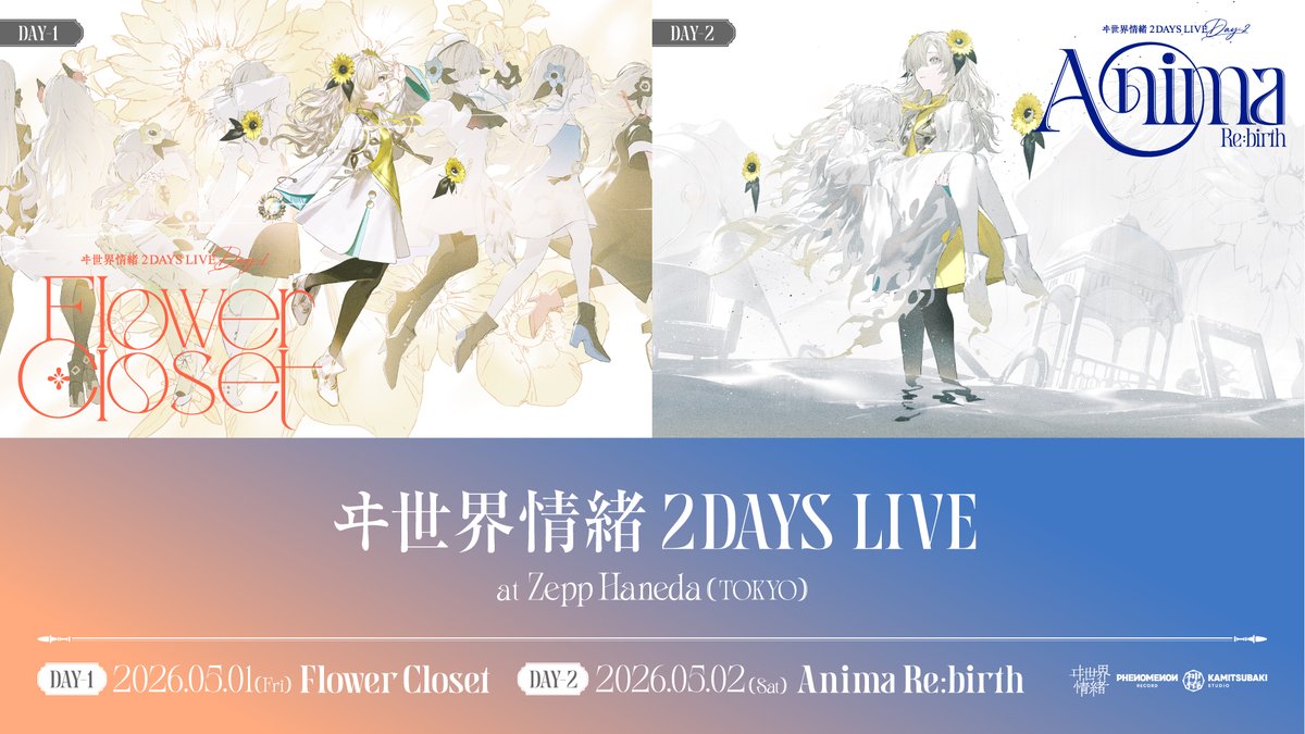 ヰ世界情緒 information tweet media