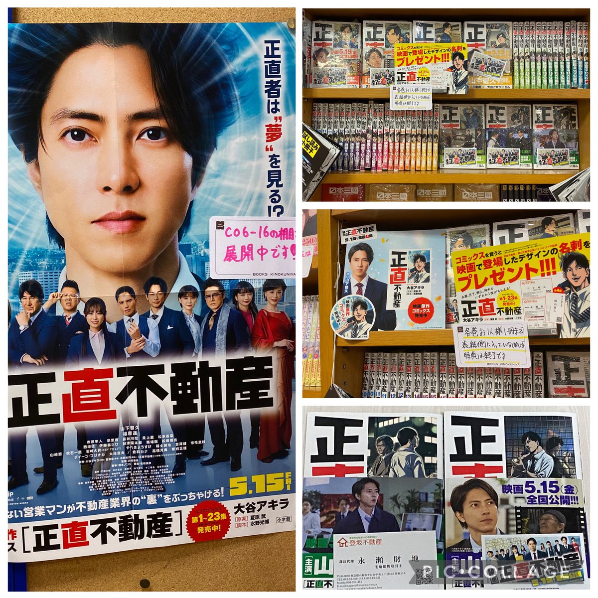 正直不動産ノベルティフェアに行ってきました💜 新しい帯つきを2冊買っ