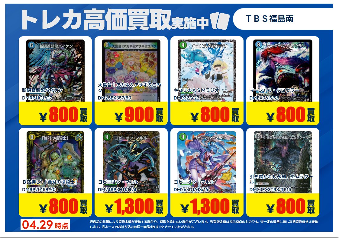 ☆買取情報☆ #デュエマ④ 5月5日終日までの期間限定！ 画像のカードを