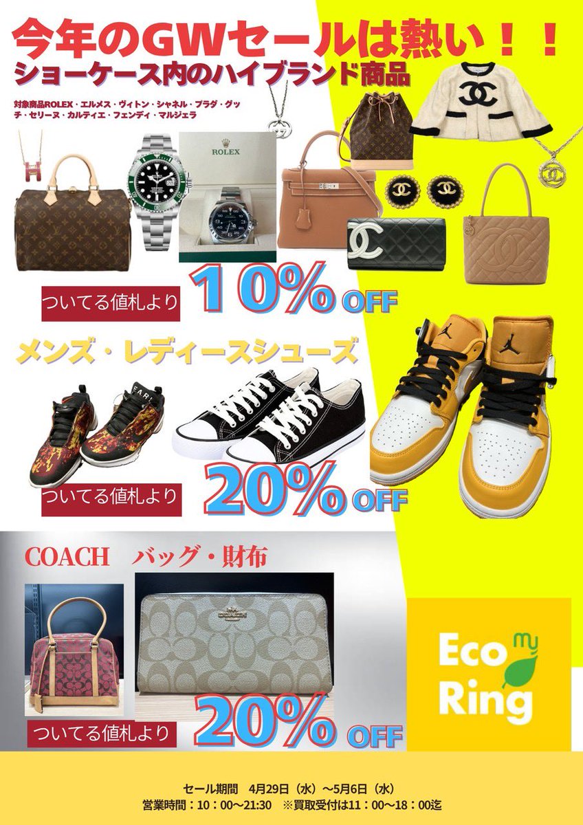 MyEcoring's tweet photo. マイエコリング立川店、今年のゴールデンウィークのセールは熱いです！

私こと中の人はこの春に奈良からこの地に来て初めて迎えるゴールデンウィーク！

実はちょっとセール内容熱くしすぎて上司から怒られないかドキドキしてます。

#上司から怒られても 
#エコリング
#セール
#ゴールデンウィーク https://t.co/YtjROwAqVv