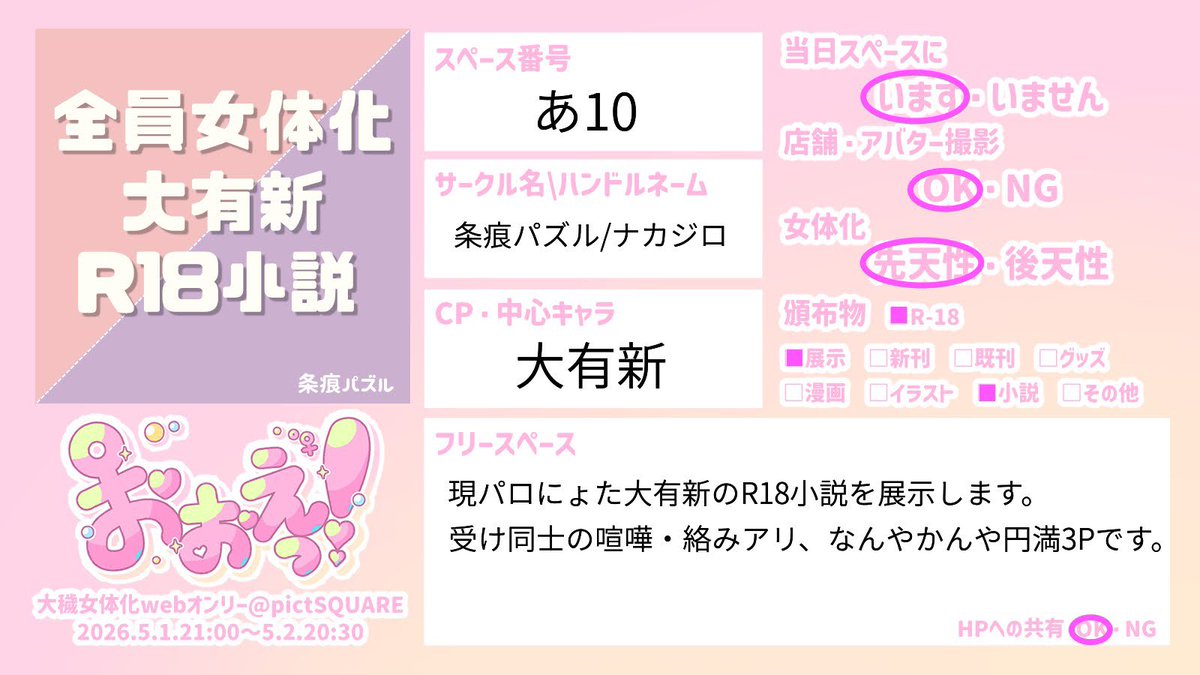 スペース【あ10】で小説展示します🐇🐈
先天性にょた大有新のなんやかんや円満3Pです　受け同士の絡みもアリ！
#おおえっ_女体化webオンリー
 #おおえっ_お品書き
<a href="/ooe_nyota/">ooe女体化webオンリー</a>