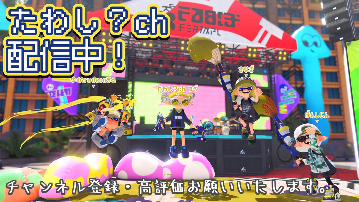 たわし？ch 【毎日配信中！】 tweet media