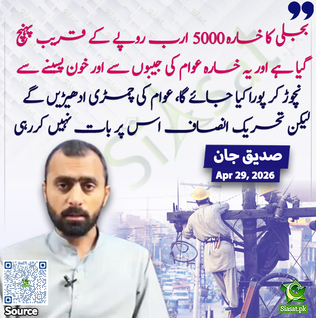 Siasat.pk tweet media