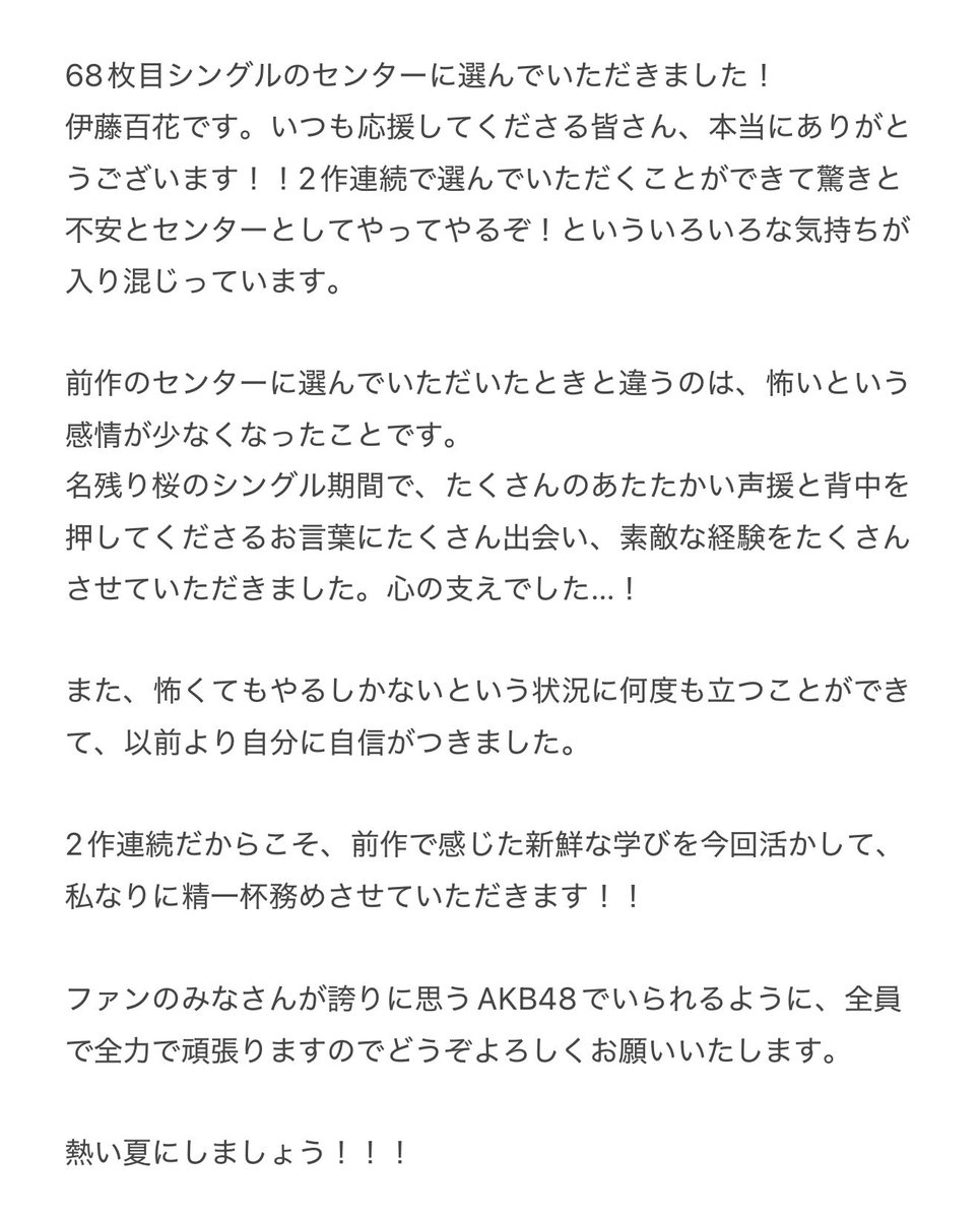 2作連続で68枚目シングルのセンターに選んでいただきました！！ありがとうございます🙇🏻🌸