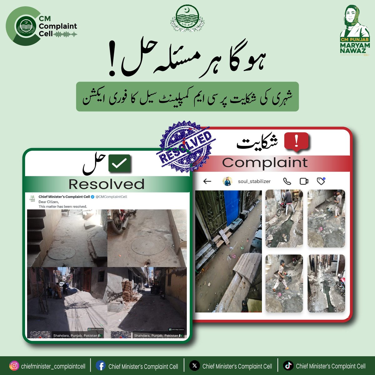 CMComplaintCell's tweet image. Shahdara📍
WASA 

Necessary action has been taken. Complaint Resolved by Chief Minister's Complaint Cell 
ہو گا ہر مسئلہ حل!
@MaryamNSharif 
@SaimaFarooq
@govtofpunjabpk 
#maryamnawaz #punjab #complaint #gov #foryou