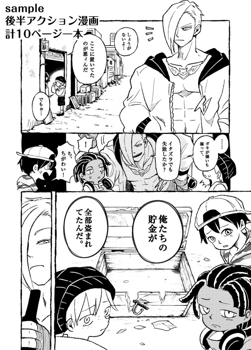 5/5スパコミの新刊です!スト6エドの本です🥊前半ショート漫画×5、後半は短編のアクション漫画を収録しています。表紙に2とありますが作品集のNoなのでこの本のみでも読めます!当日はよろしくお願いします!
#スパコミ33 