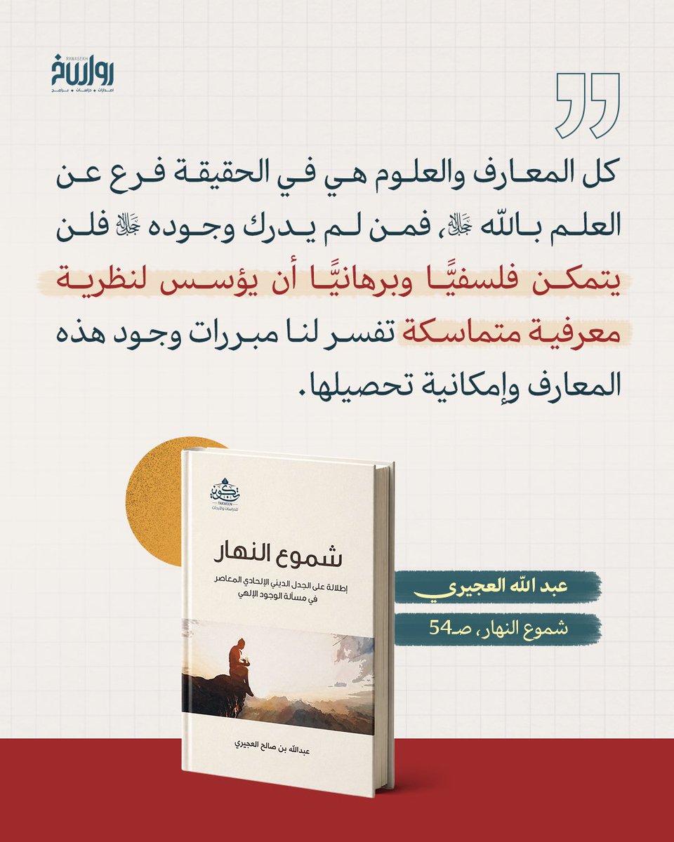 رواسخ tweet media