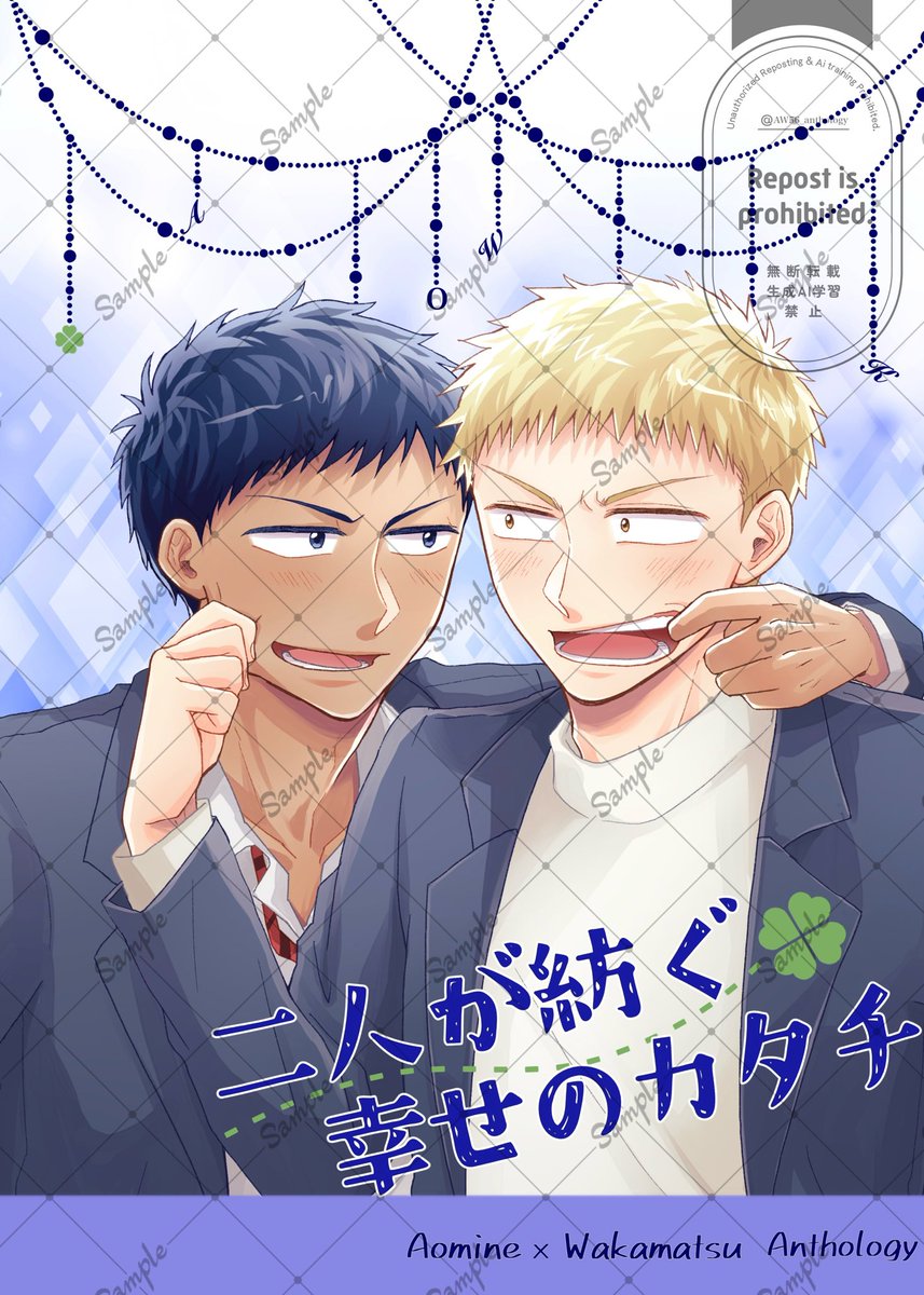 AW56_anthology's tweet photo. 青若アンソロジー
「二人が紡ぐ幸せのカタチ」
全年齢/A5/160P

表紙絵:キリノ英里(@krn0)

SUPER COMIC CITY 33 -day2-
2026年 5月 6日
スペース:西アトリウムテ47a https://t.co/VH0LRcbgZs