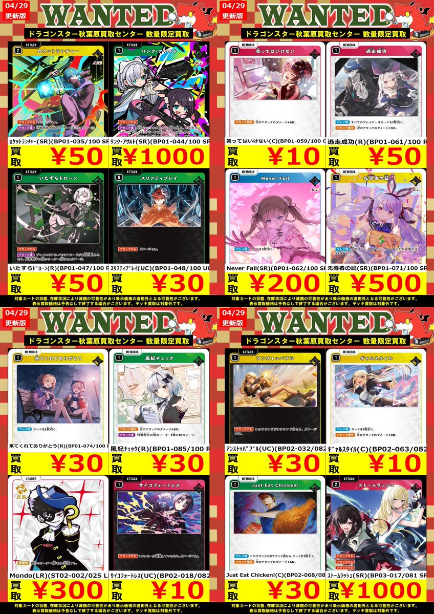🐉🐉🐉 🐉ドラ 🐉 🐉スタ 🐉 🐉買取店🐉 🐉🐉🐉 ORASUTA秋葉原買取