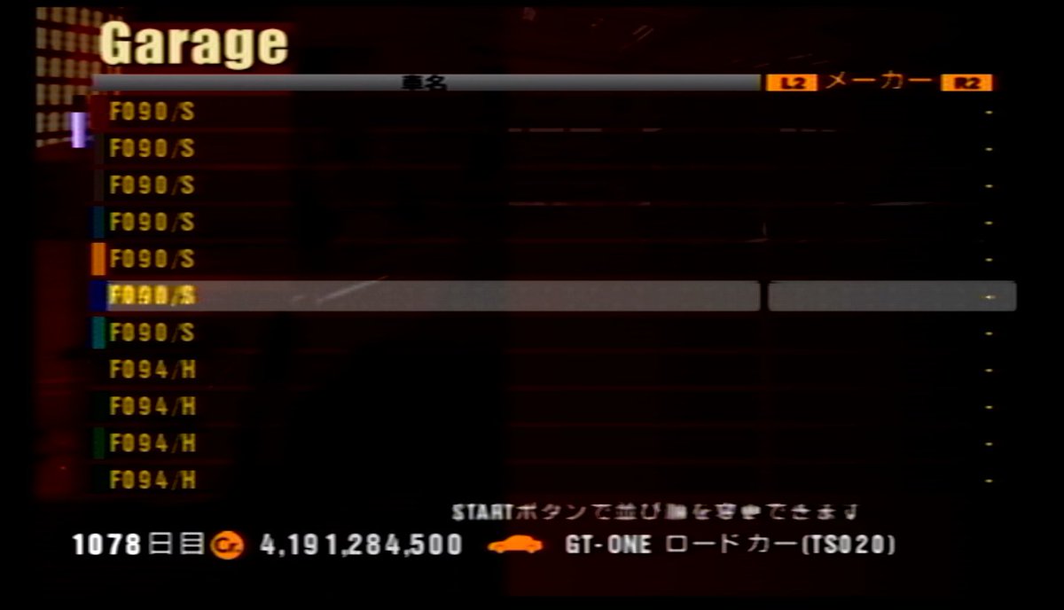 F094/Hが全色そろえばフォーミュラーシリーズ全種類、全色コンプリート