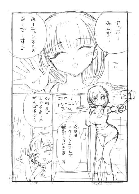 「催◯をかけられてセックスをトレーニングだと思い込んじゃう配信者ちゃん」30ページ中の導入4ページ 