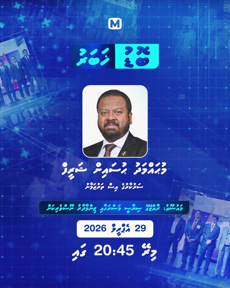 Zarra_zeday_zaa's tweet image. މިރޭގެ ޕްރޮގްރާމްގައި 👇

#StayTuned