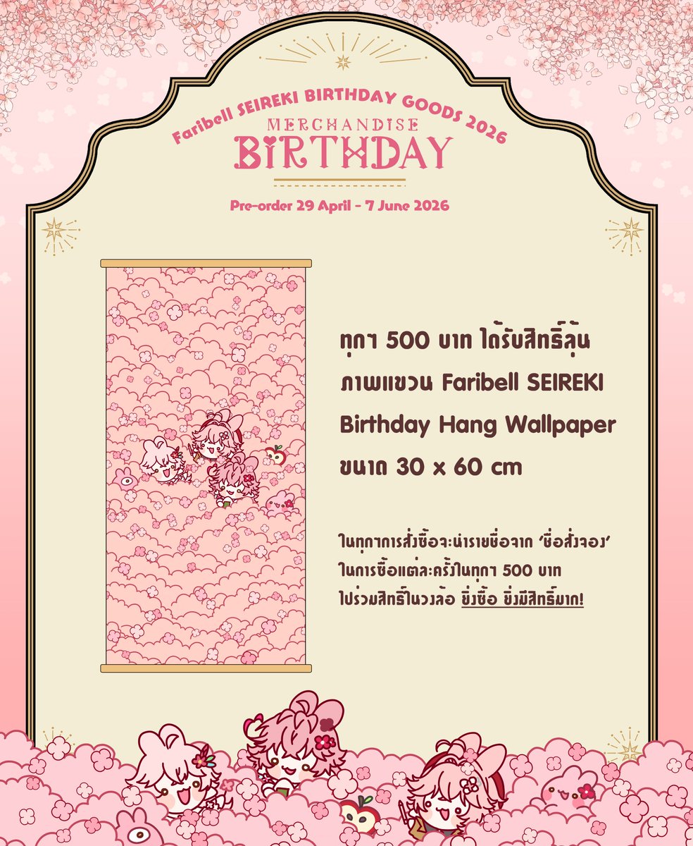 FaribellSEIREKI's tweet image. [ ♡ + ↻ OK!]
[ Pre-order ] SEIREKI BIRTHDAY GOODS 2026
🗓️29 April ~ 7 June 2026
Link : forms.gle/xADTa8gs4mDp1H…

⭐️SOLO MERCHANDISE
⭐️COMBO BUNDLE SET
⭐️LUCKY PRIZE

สินค้าวันเกิดมาแล้วค่ะ!🩷✨
ขอฝากสินค้าไว้ด้วย หากมีอะไรสามารถสอบถามได้ทาง DM นะคะ!

#VtuberTH #RekiWORK