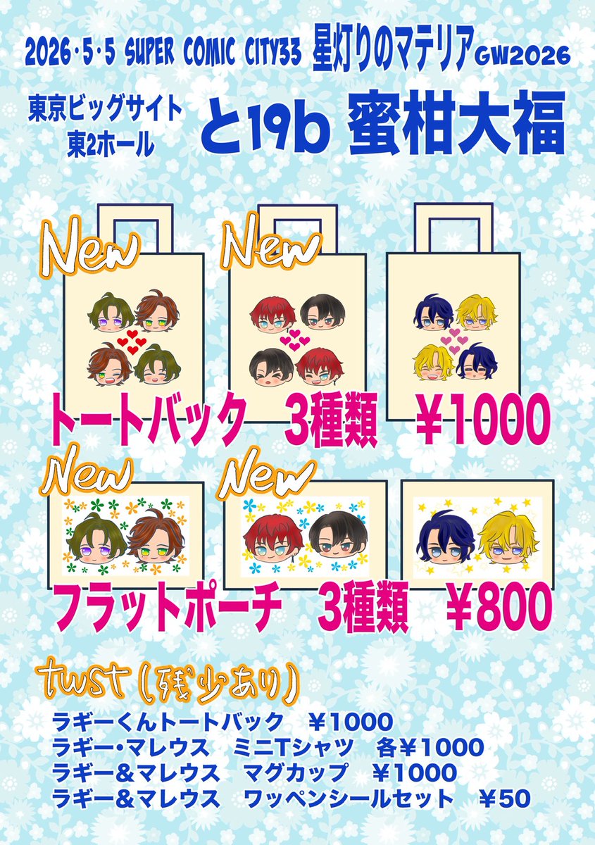 aki☆5/5東2と19b tweet media