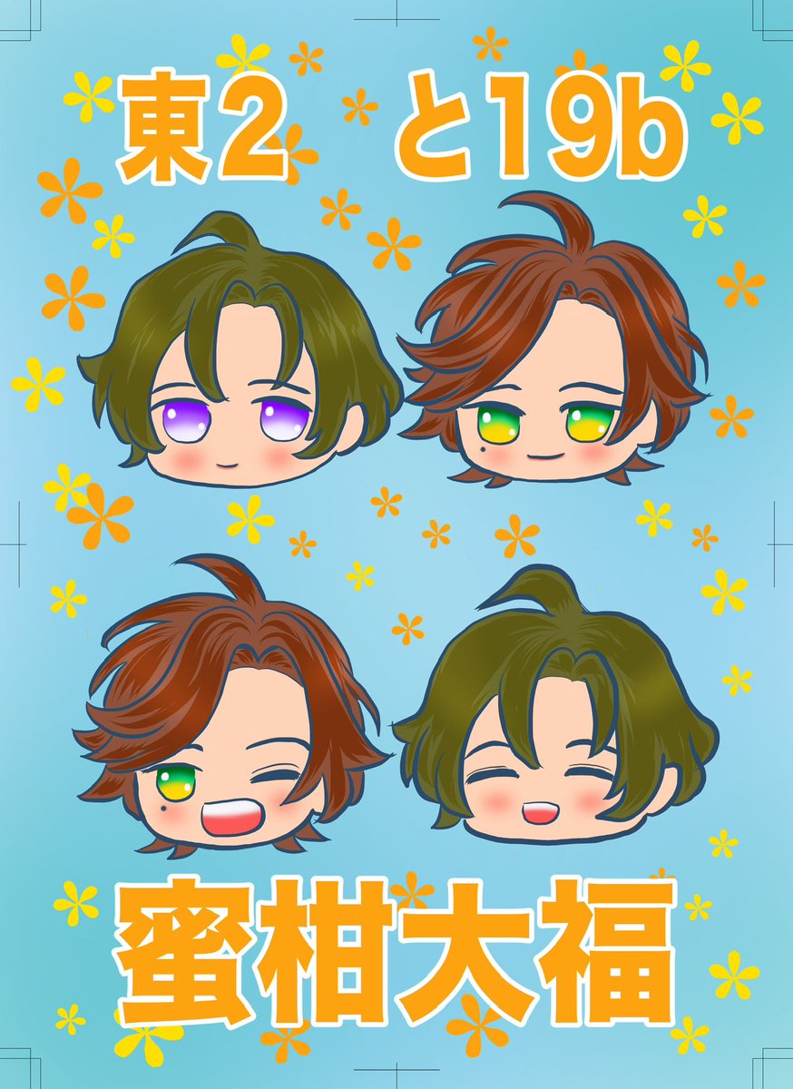 aki☆5/5東2と19b tweet media
